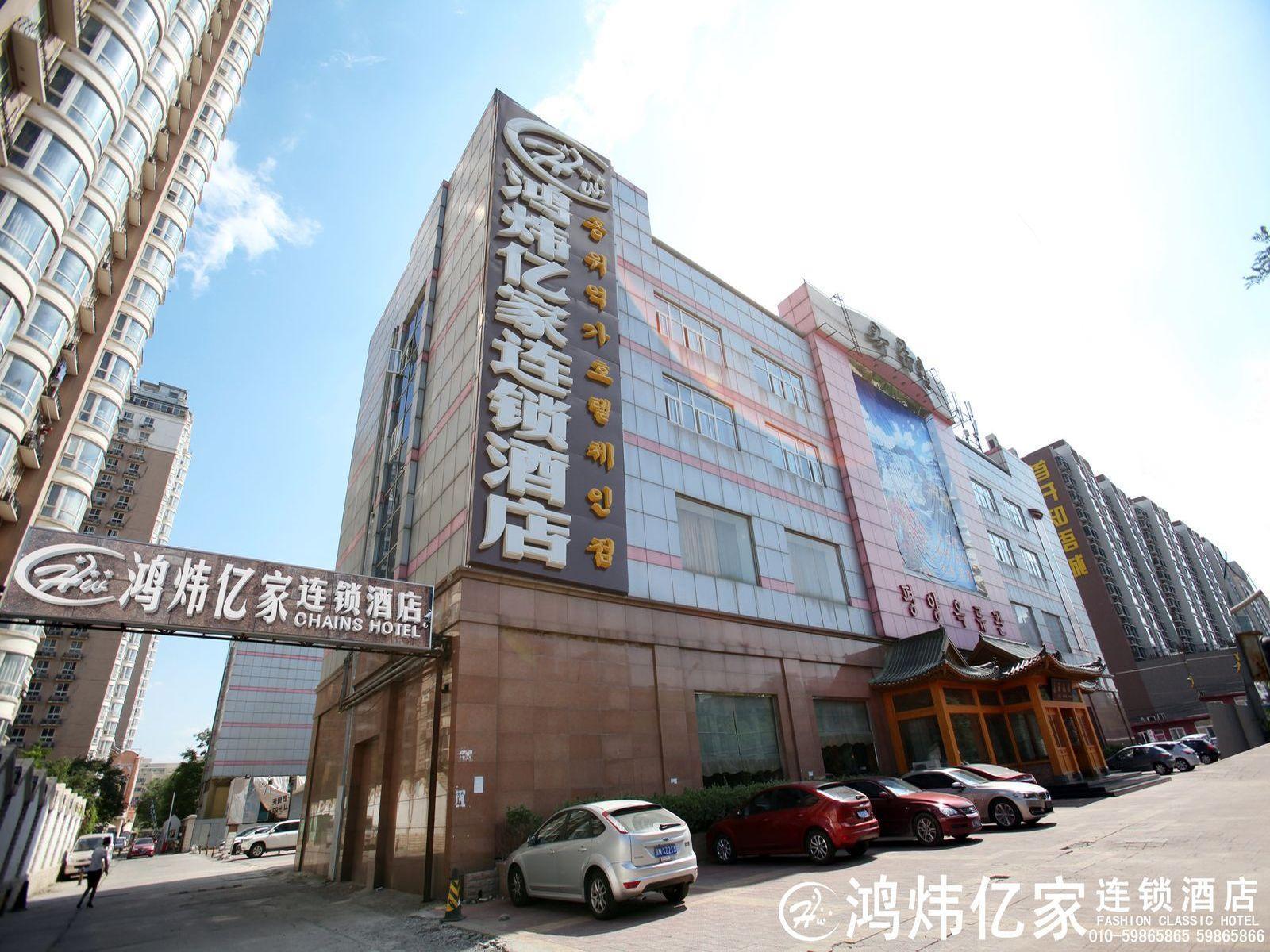 Hong Wei Yi Jia Beijing Wang Jing Hotel Kültér fotó